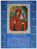 Календарь церковный настенный А2 пленка ,Седмиезерной Божьей матери, икона Богородицы