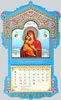 Календарь церковный настенный 12-ти листный фигурный  с/ф,Владимирской Божьей матери, икона Богородицы