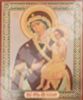 Икона Воспитание на оргалите №1 11х13 двойное тиснение церковно славянская